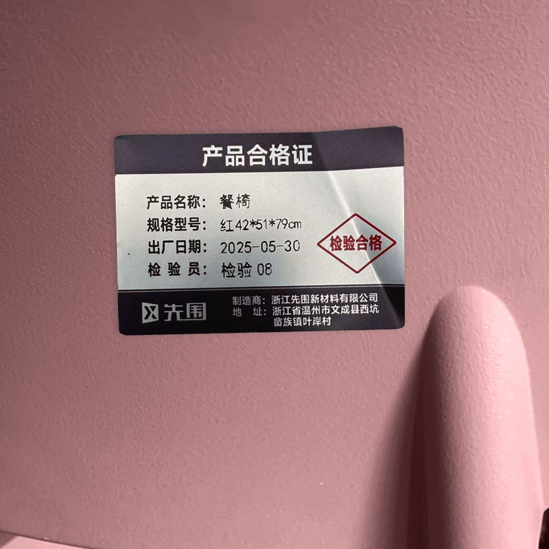 先围 餐椅 红42*51*79cm 把高清大图