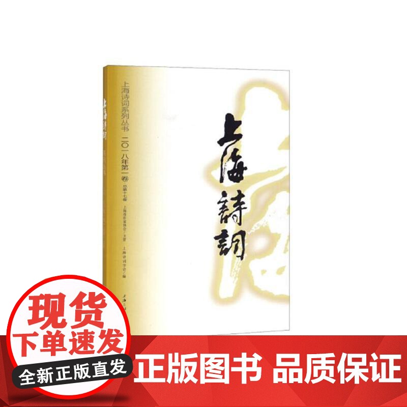 上海诗词(2018卷)高清大图