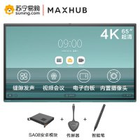 MAXHUB 新款 V5 时尚款 65英寸智能会议平板 电子白板触摸一体机[VA65CA+安卓模块+无线传屏器+智能笔]