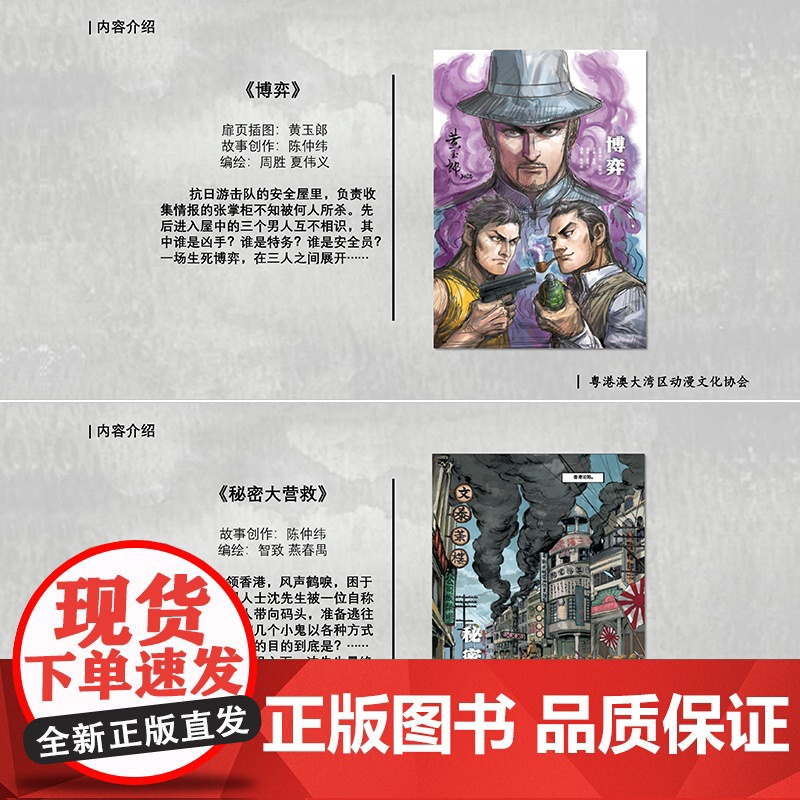 省港大营救——香港漫画家纪念东江纵队作品集 天津教育出版社高清大图