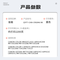 启源烽泰 QYFT-CAN-CRG046 BK鼓粉一体 适用机型佳能 Canon Satera MF731Cdw