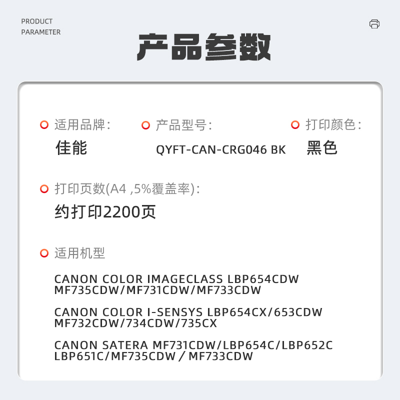 启源烽泰 QYFT-CAN-CRG046 BK鼓粉一体 适用机型佳能 Canon Satera MF731Cdw