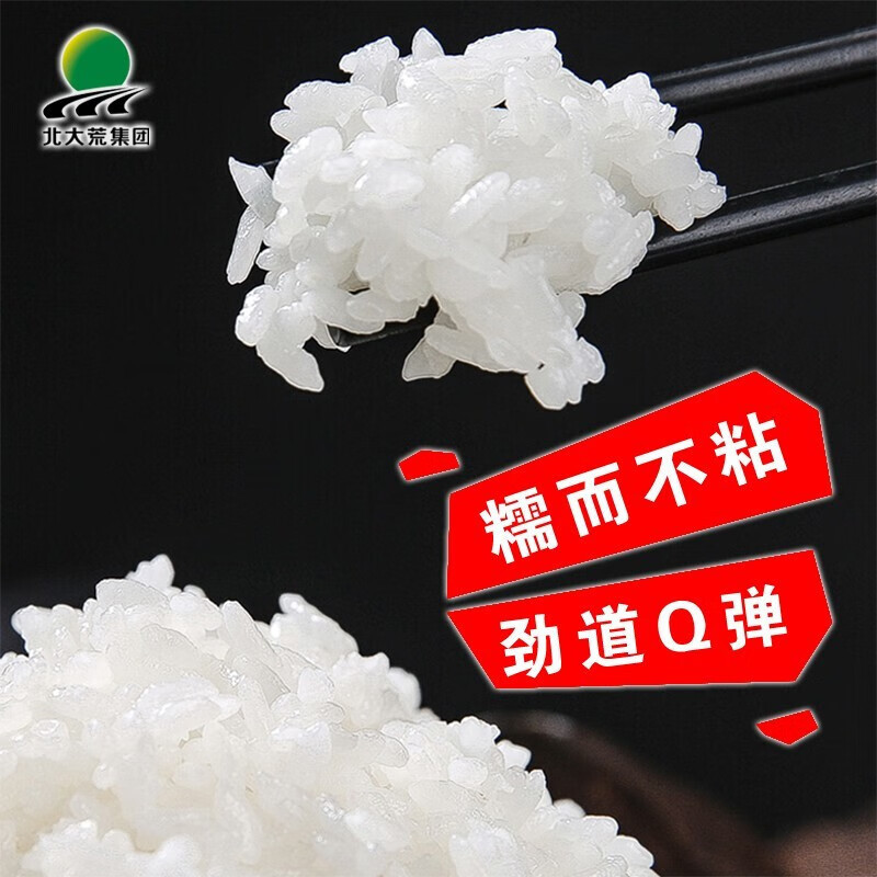 北大荒 东北大米 黑土寒地珍珠大米 寒地东北大米2.5kg