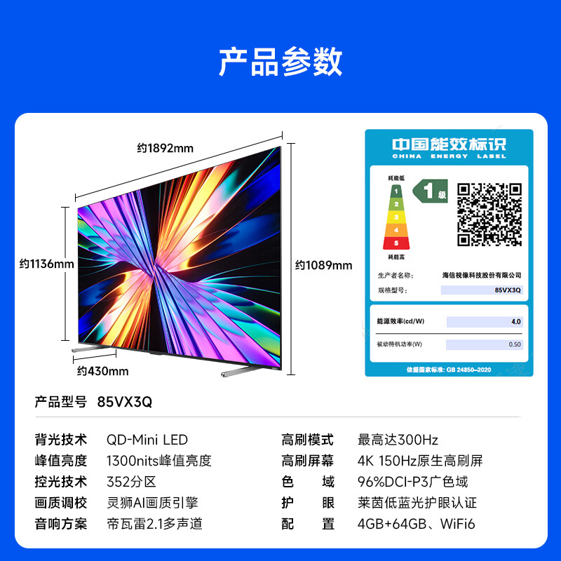 Vidda X Mini 2026款 海信电视 85英寸 超高刷QD-Mini LED 液晶AI电视 85VX3Q高清大图
