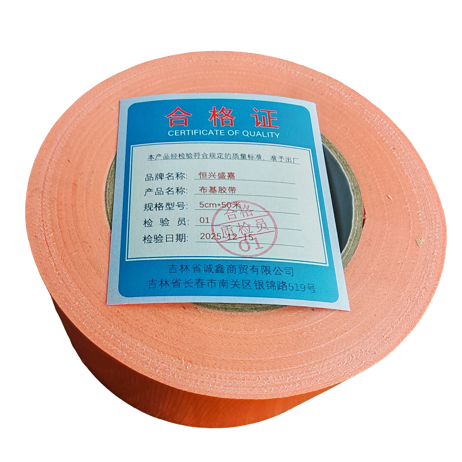 恒兴盛嘉 布基胶带 5cm*50米 卷高清大图