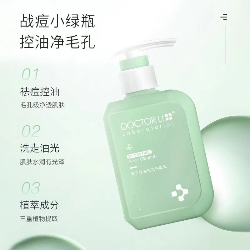 DOCTOR LI李士 控油祛痘洁面乳 150g