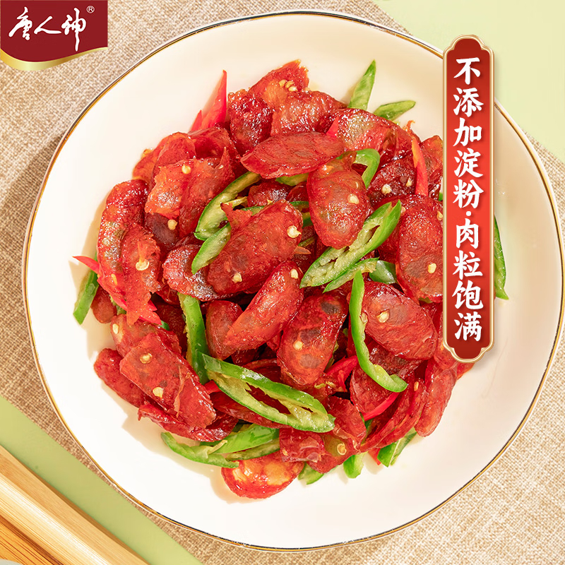唐人神麻辣香肠200g 湖南特产地方风味腊肠唐人神香肠高清大图