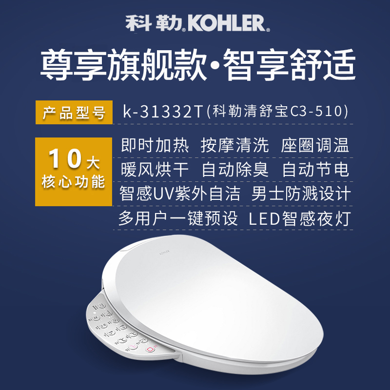 [红点奖]科勒智能马桶盖全自动家用冲洗即热型坐便器盖板31332T