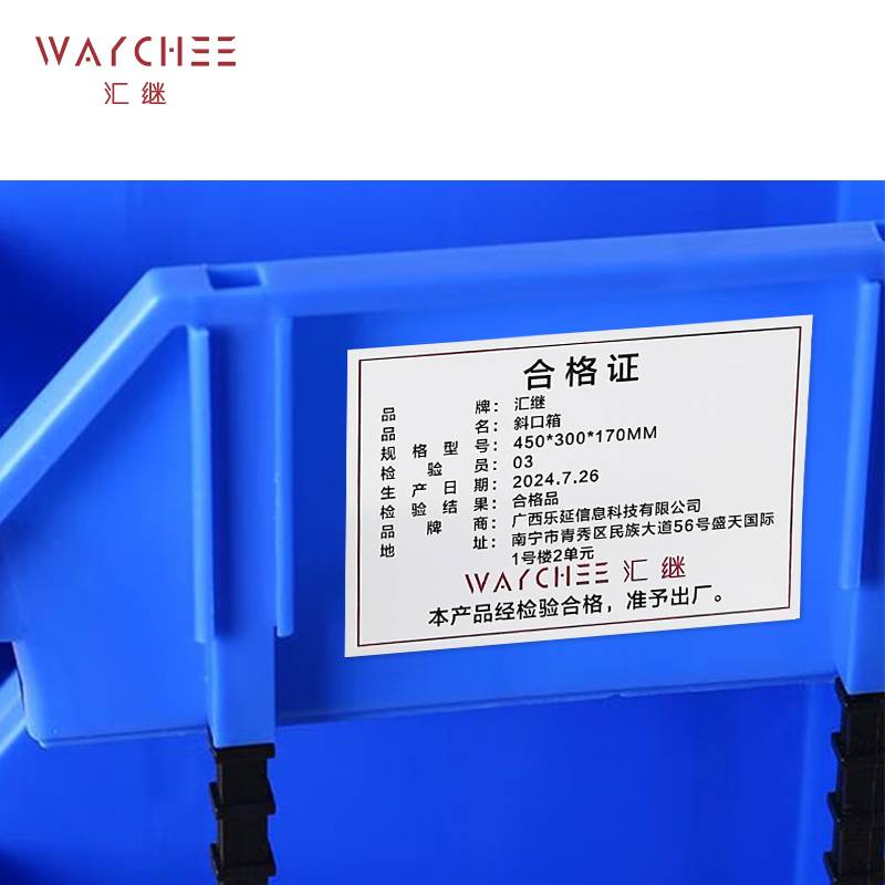 汇继 周转箱 斜口零件箱 450*300*170mm/个高清大图