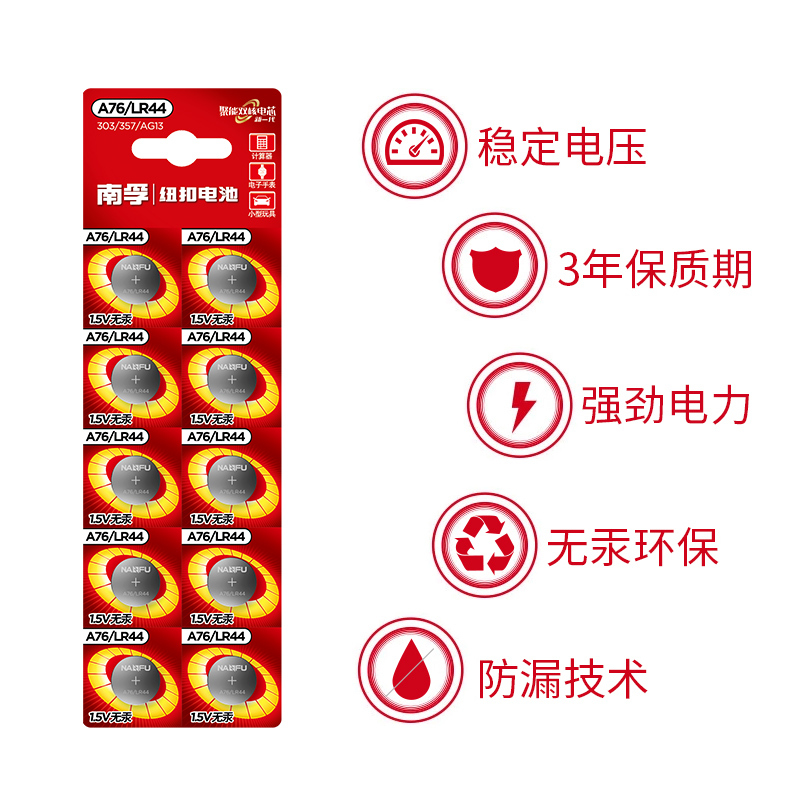 南孚(NANFU) LR44纽扣电池10粒装 适用于手表计算器电子玩具等