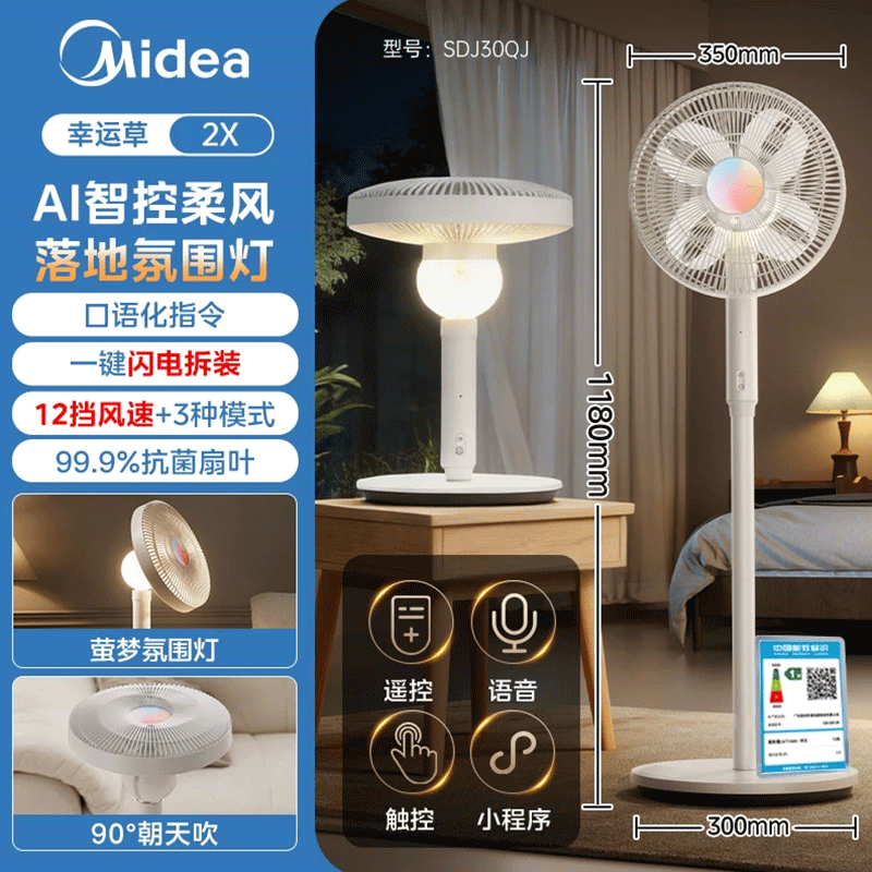 美的(Midea)幸运草SDJ30QJ安睡风扇2X家用氛围灯大风2026年新款电风扇落地扇高清大图