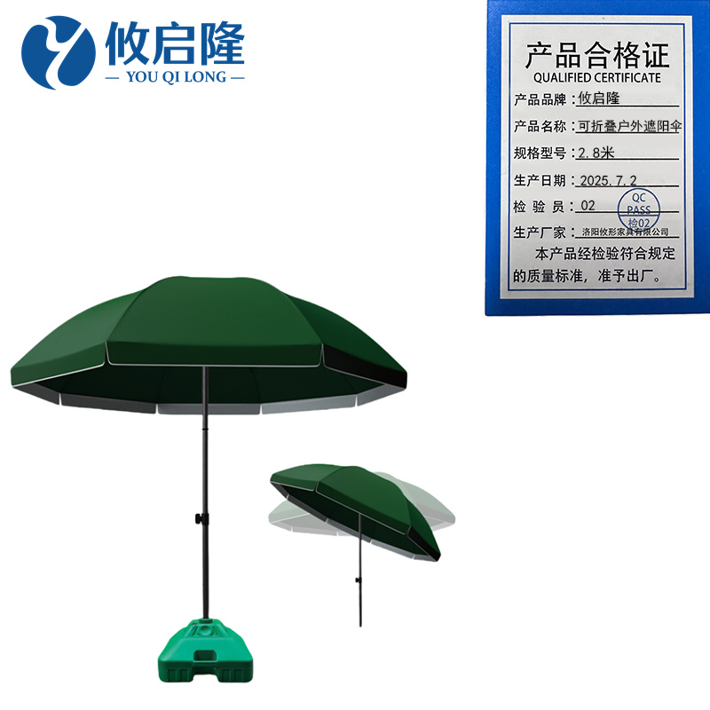 攸启隆 可折叠户外遮阳伞2.8米把