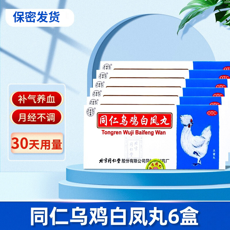 北京同仁堂 同仁乌鸡白凤丸 9g*10丸 大蜜丸月经不调经止带补气养血气血两亏腰酸腿软口服丸剂妇科用药:6盒装 30天量