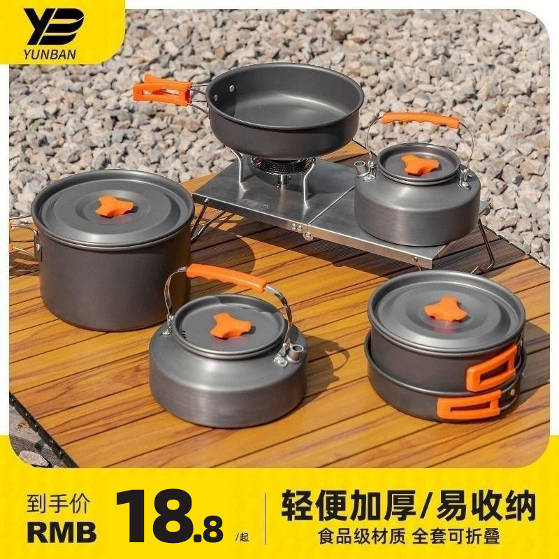 户外锅具炉具露营用品全套装备烧水壶煎锅套锅锅野外便携套装-大号煮锅（送收纳袋）