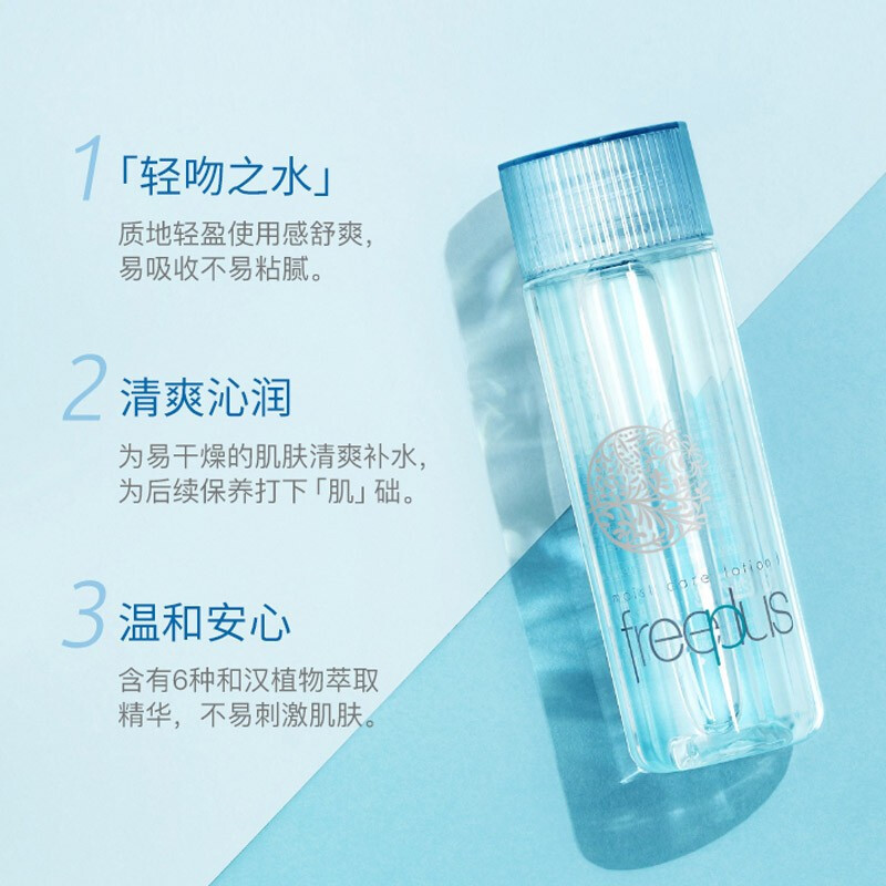 芙丽芳丝(freeplus)组合套装清爽型/柔润型清爽型水乳130ml+100ml