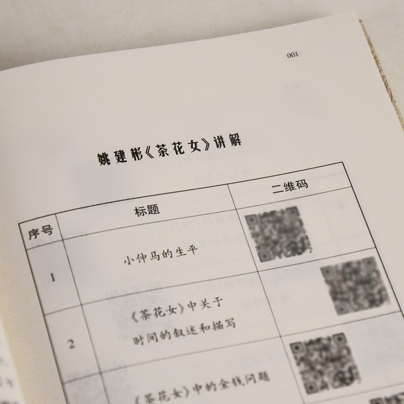 醉染图书茶花女9787553813127高清大图