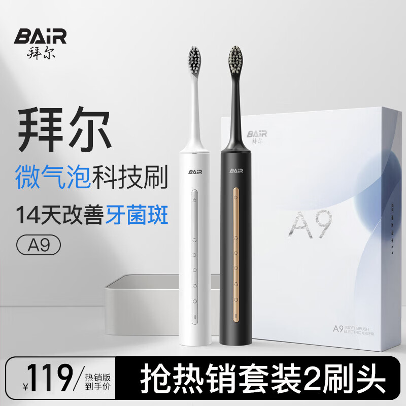 拜尔电动牙刷成人声波充电式震动软毛情侣款学生党智能自动牙刷男女士 送女朋友 A9耀黑豪华版