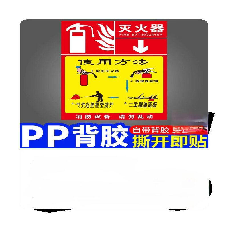 灭火器放置点贴纸 单位/张