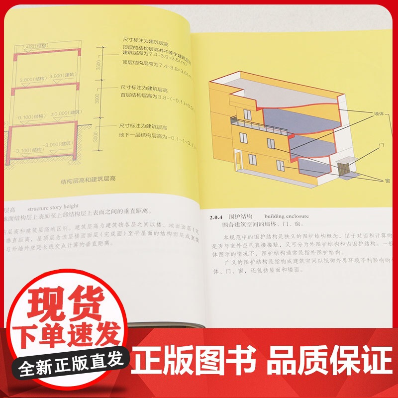 立体图解《建筑工程建筑面积计算规范》 古日新,彭孝乾,冯天行 中国建筑工业出版社 正版书籍高清大图