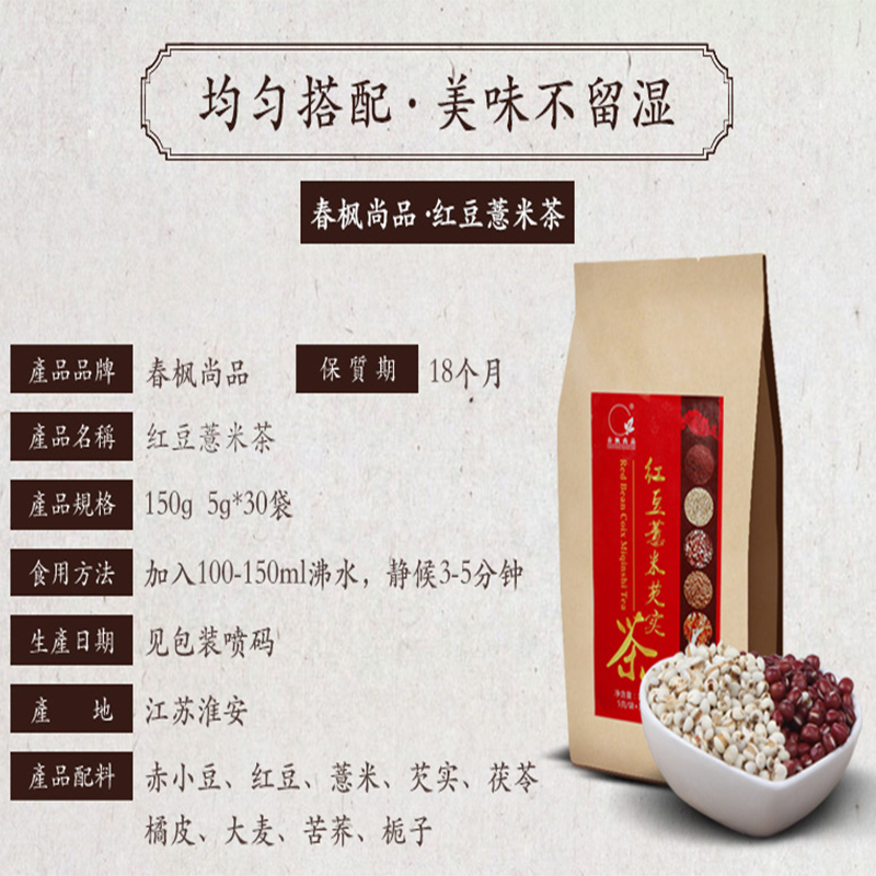 （买1赠1）红豆薏米芡实茶