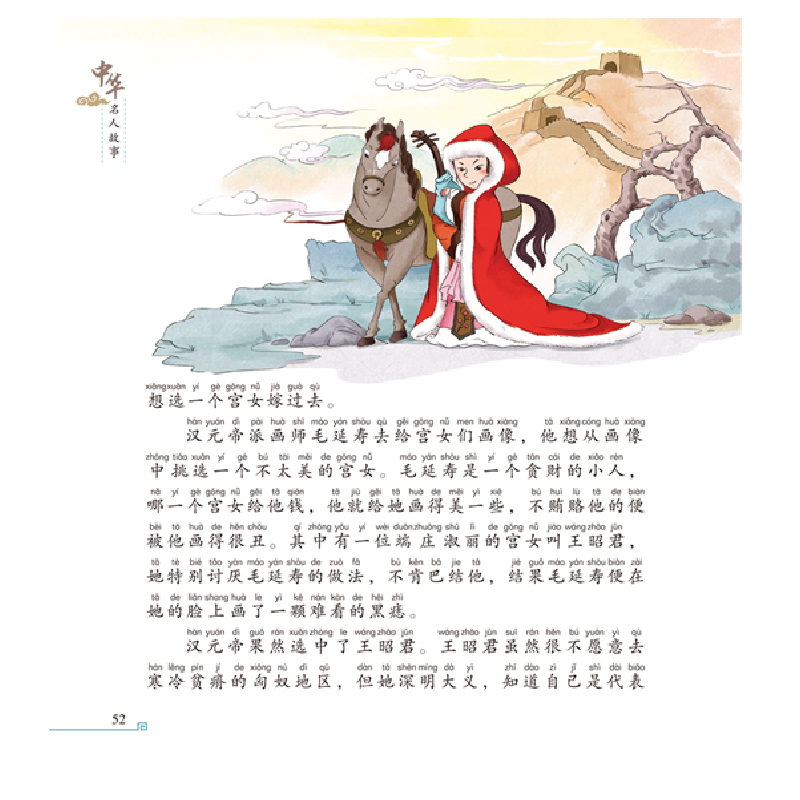正版新书]中华名人故事冯水滢 编写9787531588351高清大图