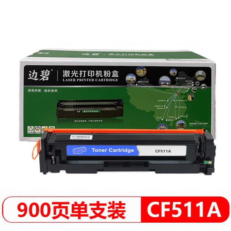 边碧 HP CF511A硒鼓蓝色适用hp m154a/m180n/m181fw/m154nw高清大图