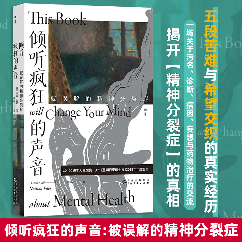 正版新书]倾听疯狂的声音 被误解的精神分裂症(英)南森·法勒 著高清大图