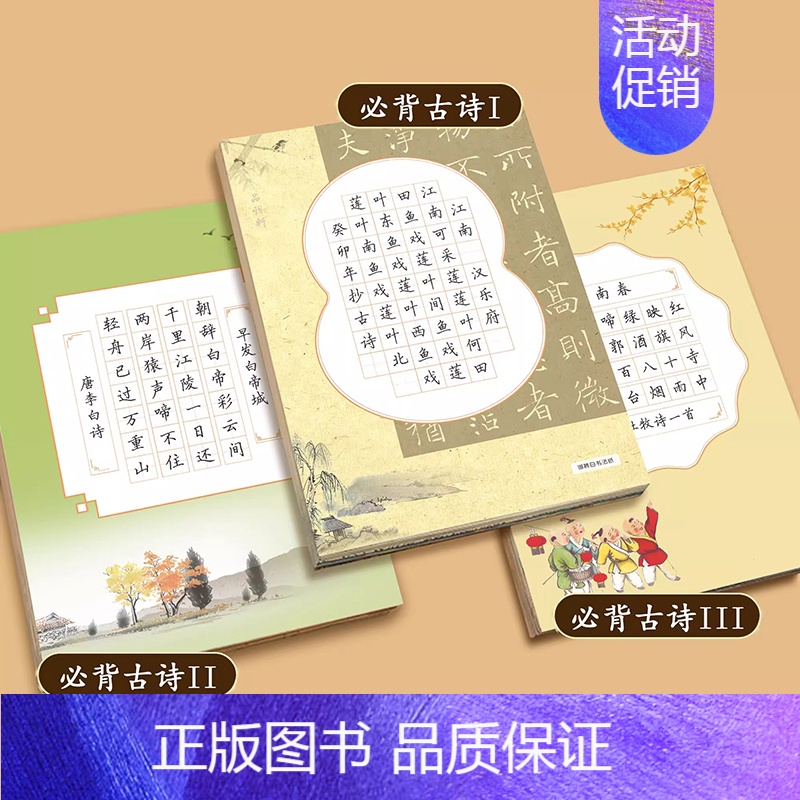 小学古诗(3本60张) 【正版】邹慕白中国风硬笔书法练习用纸作品纸16开比赛纸田字格小学生练字本七言五言必背古诗词练