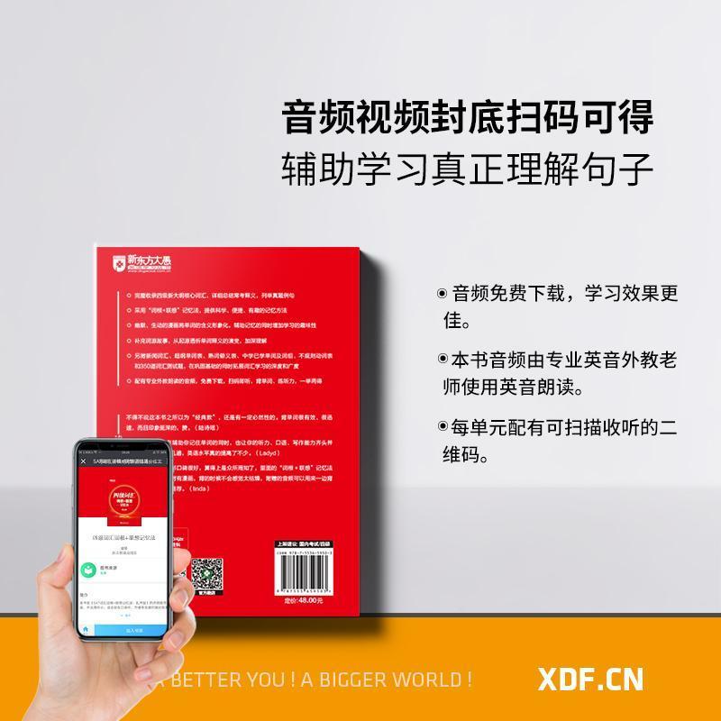 四级英语词汇词根联想记忆法 第2版 新东方官方旗舰店 四级词汇词根+联想记忆法