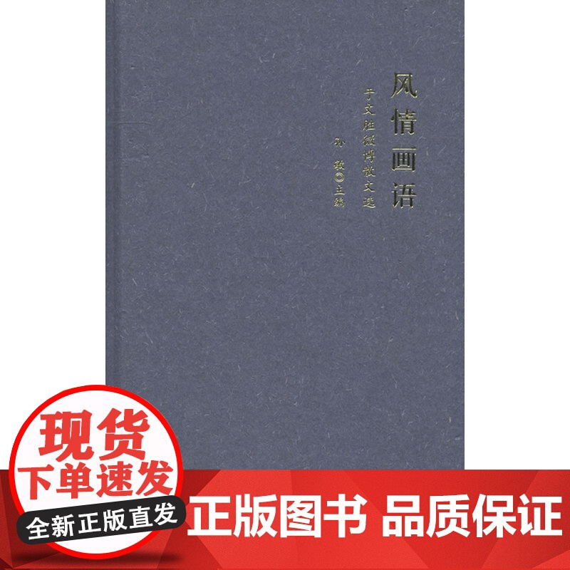 风情画语:微博散文选