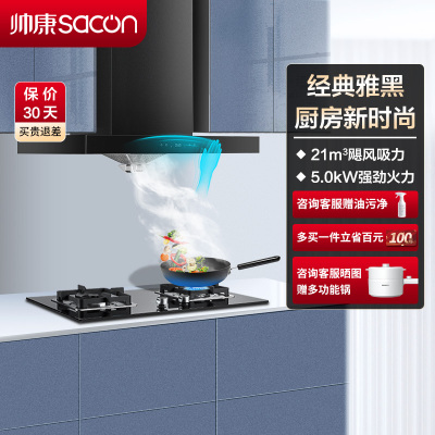 帅康(sacon)烟灶套餐欧式厨电套装顶吸式抽油烟机燃气灶套装吸油烟机煤气灶两件套油烟机灶具套餐天然气TJ810+71B