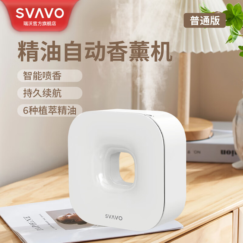 瑞沃(SVAVO)喷香机自动精油机家用便携式迷你小型静音喷雾智能扩香机客厅 PL-151090白色+100ML精油+电池