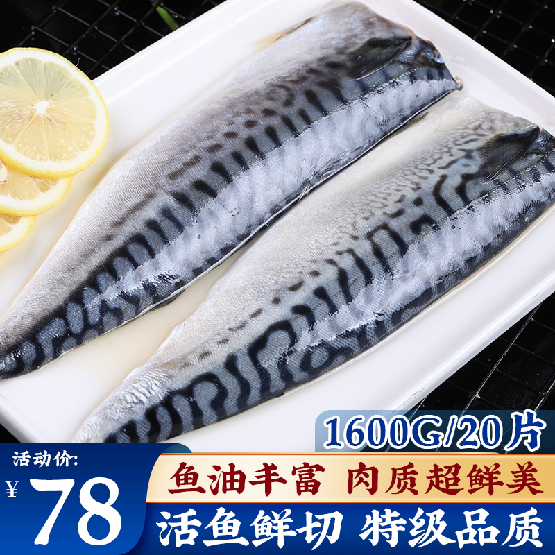 青花鱼片片1600g 生鲜海鲜烧烤食材冷冻鲭鱼鲐鲅鱼海鱼海鲜水产片装400g 包 4 青花鱼片报价 参数 图片 视频 怎么样 问答 苏宁易购