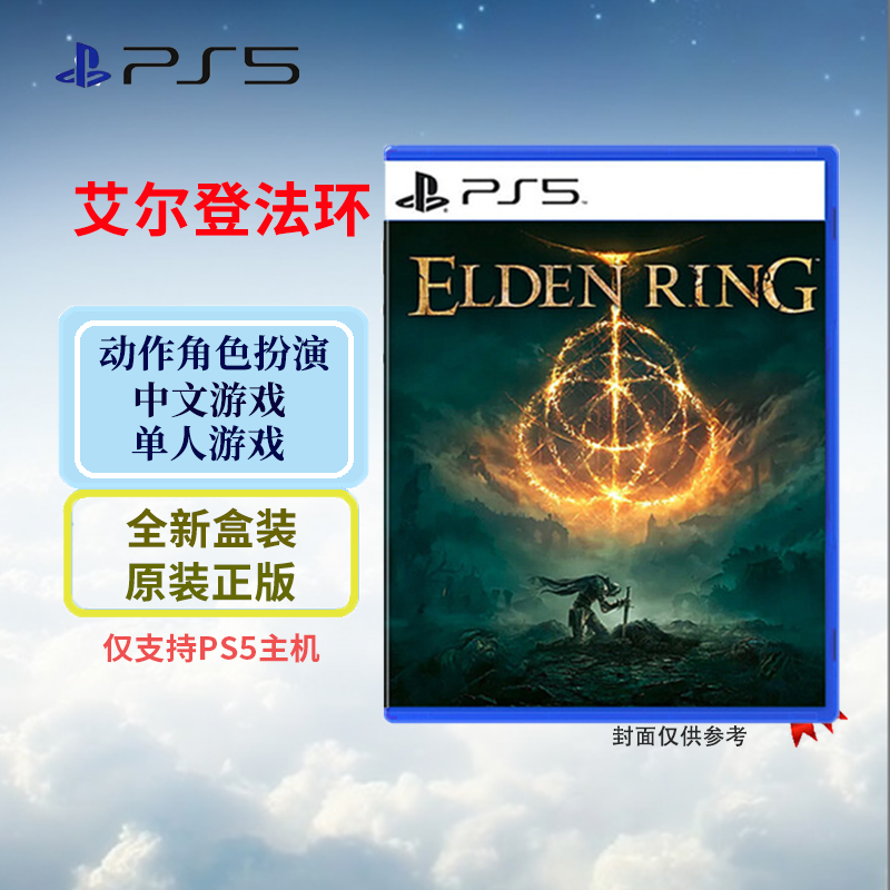 索尼(SONY) PlayStation PS5游戏光盘 次时代版本 艾尔登法环 老头环 中文字幕 港版