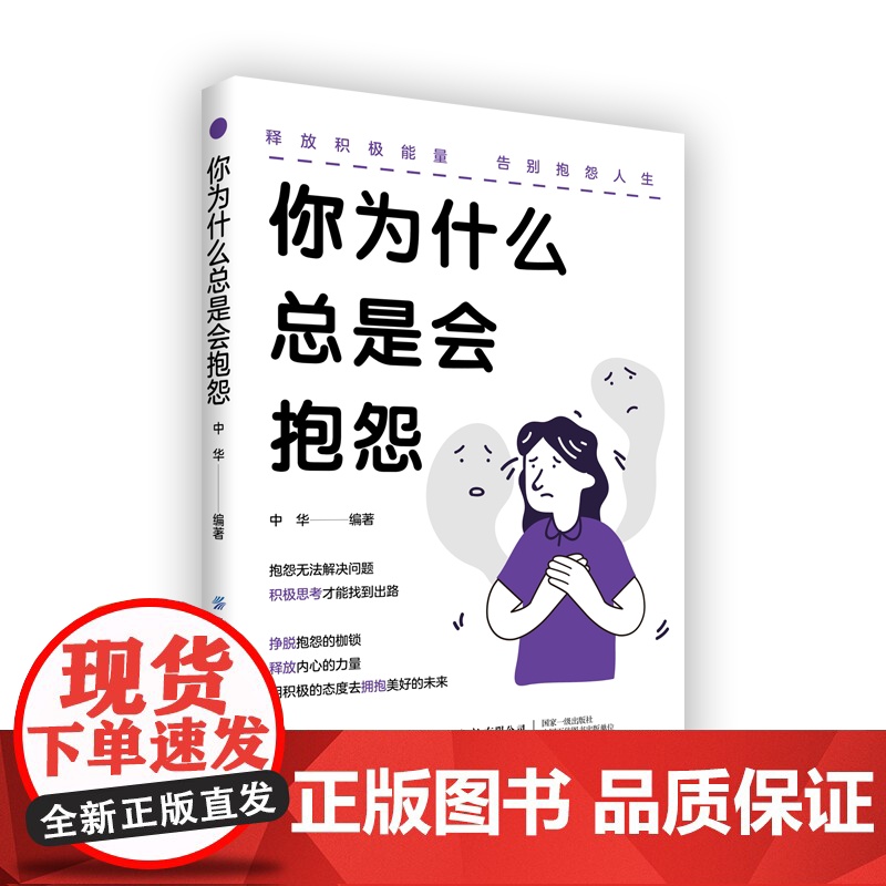 你为什么总是会抱怨挣脱抱怨的枷锁,释放内心的力量,用积极的态度去拥抱美好的未来。高清大图
