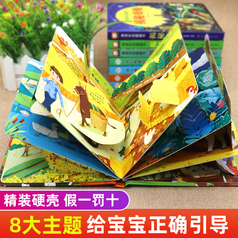 [醉染正版]全8册 儿童立体书3d翻翻书 揭秘身体系列幼儿宝宝情景体验益智撕不烂绘本0-1-2-3-6岁一岁两岁三岁早教高清大图