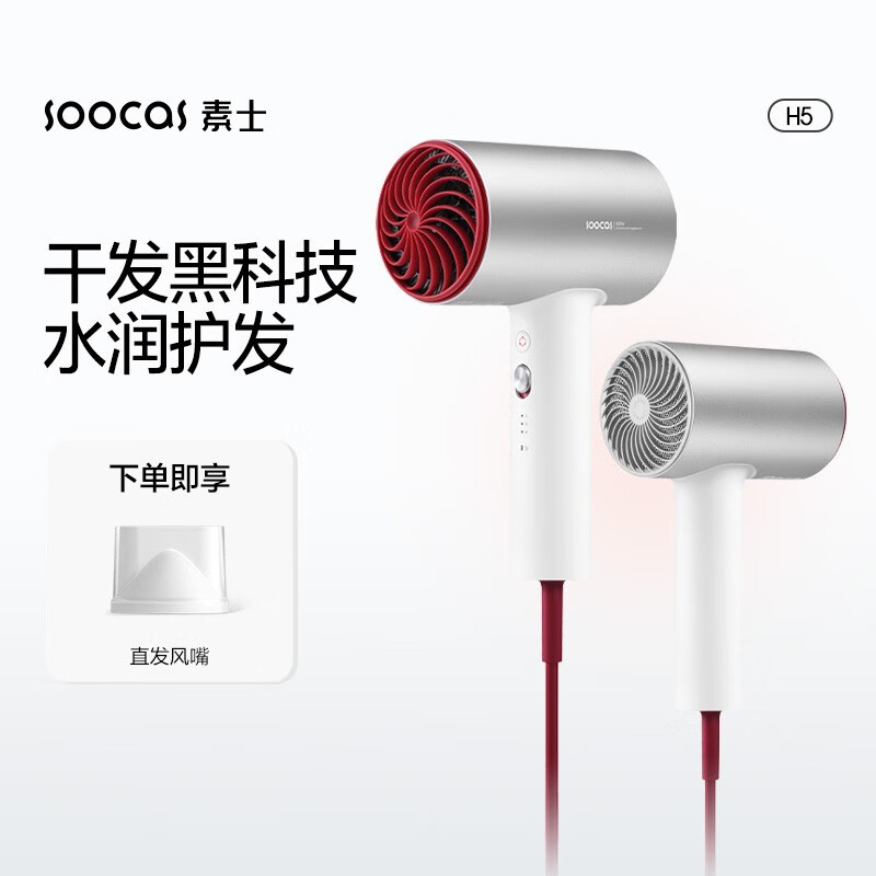 素士(SOOCAS) 素士负离子电吹风H5 月光银 1个装