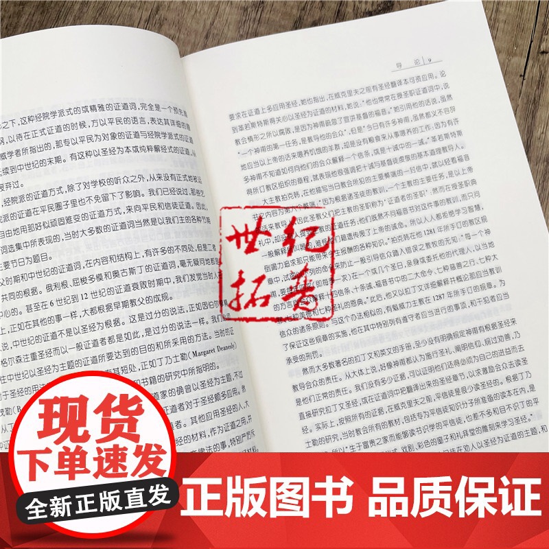 正版 基督教历代名著集成系列 教父及中世纪证道集[美]皮特立/选编 宗教文化出版社基督教书籍灵修书基督教书籍高清大图