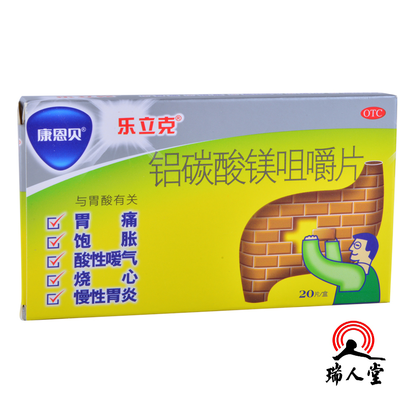 康恩贝铝碳酸镁咀嚼片20片慢性胃炎胃痛烧心视频