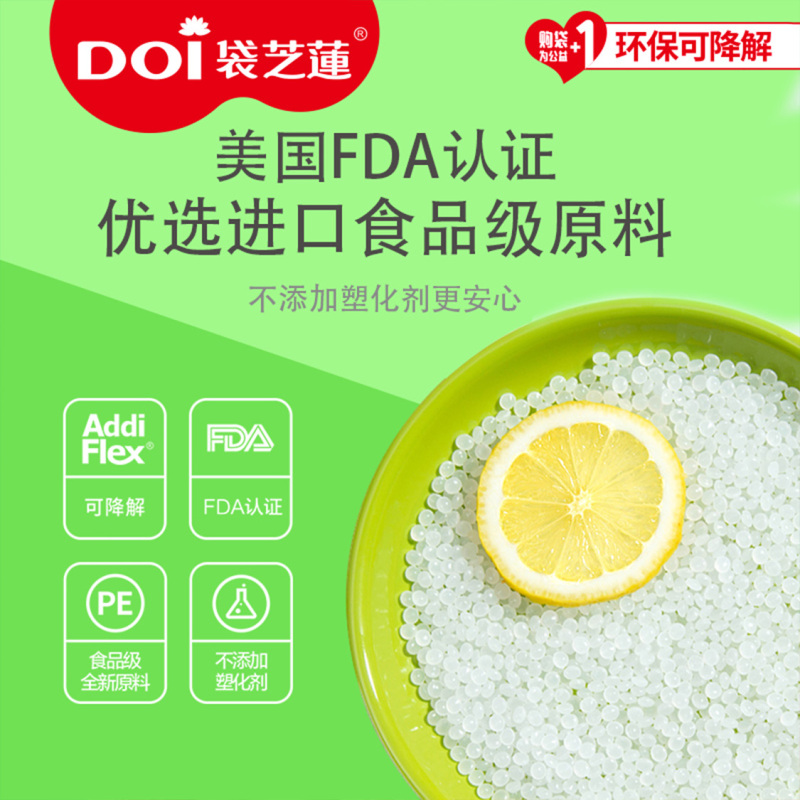 DOI袋芝蓮抽取式保鲜袋家用加厚食品级保鲜袋 塑料袋盒装23*34cm 3M冰箱贴 易抽取 免手撕 纸巾式单张抽取