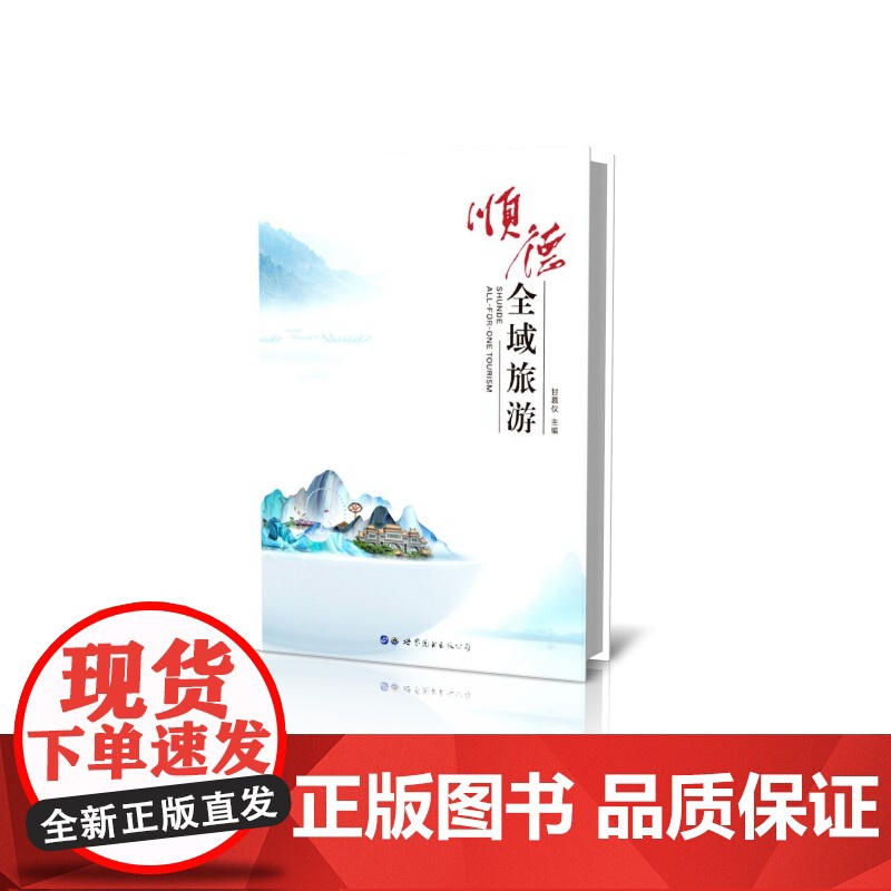 顺德全域旅游高清大图