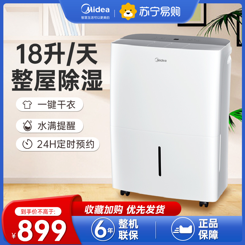 美的 家用除湿机18L/天 适用面积20-40平方 地下室除湿器 大平层吸湿器干衣两用CF18BD/N7-DF3