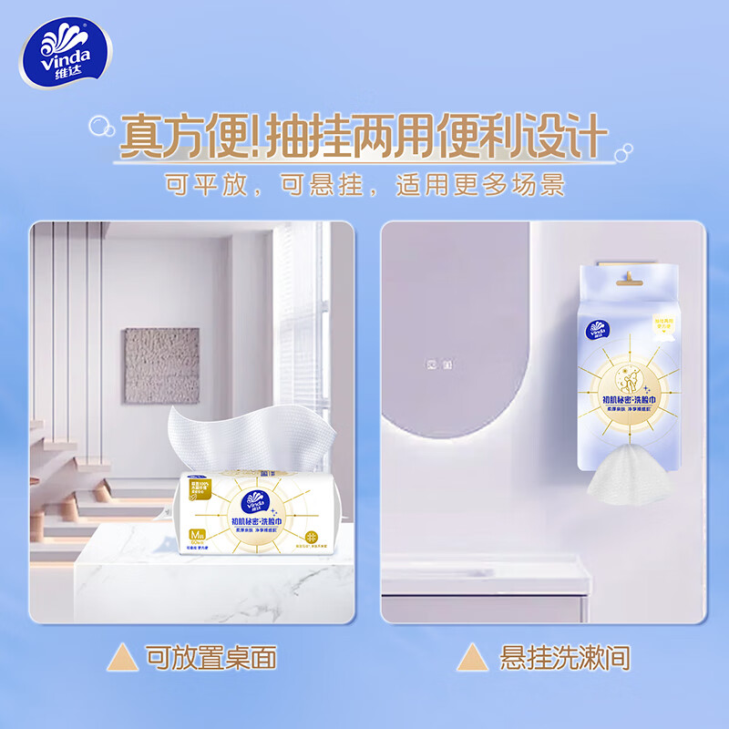 维达(Vinda)维达洗脸巾 60抽*12提 一次性毛巾 悬挂式加厚 整箱高清大图