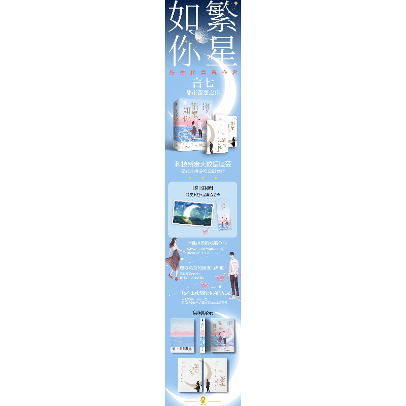 诺森繁星如你言七9787541156434四川文艺出版社高清大图