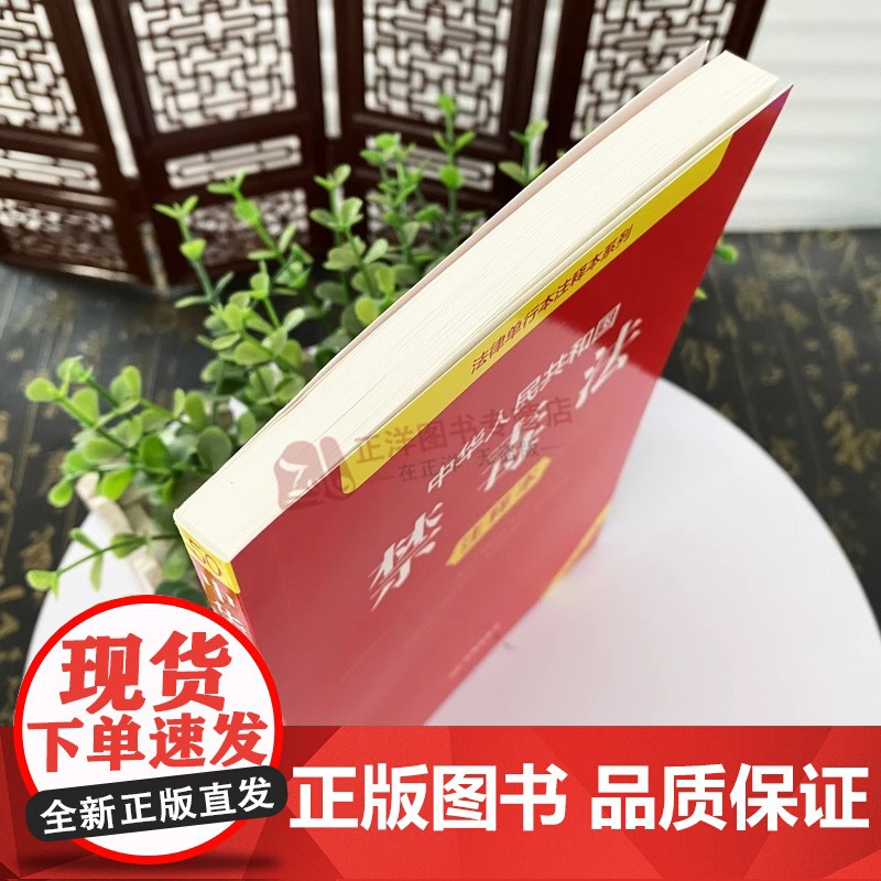 [正版]中华人民共和国禁毒法 注释本 全新修订版32开本 法律单行本注释本系列 法律出版社法规中心法律出版社978751高清大图