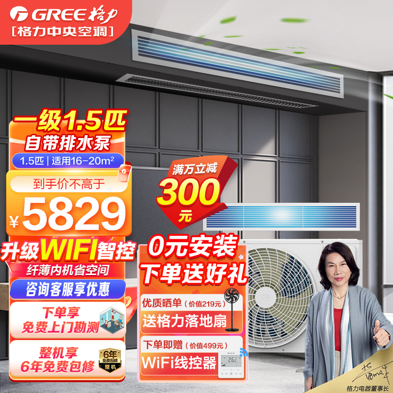 格力(GREE)中央空调C3风管机1级智控1.5匹p一拖一吸顶嵌入式变频卧室家用FGR3.5Pd/C3(S)Nh-N1