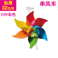汇特益 户外旋转装饰风车 幼儿园悬挂件 加厚六彩32cm 含30米钢绳 100个/套（单位：套）