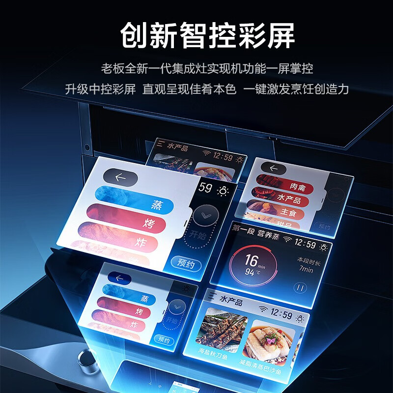 老板(Robam)9ZC15高性能集成灶 升级旋转烤 创新智能彩屏 家用75L大容量蒸烤炸一体式 75L彩屏旋转烤天然气