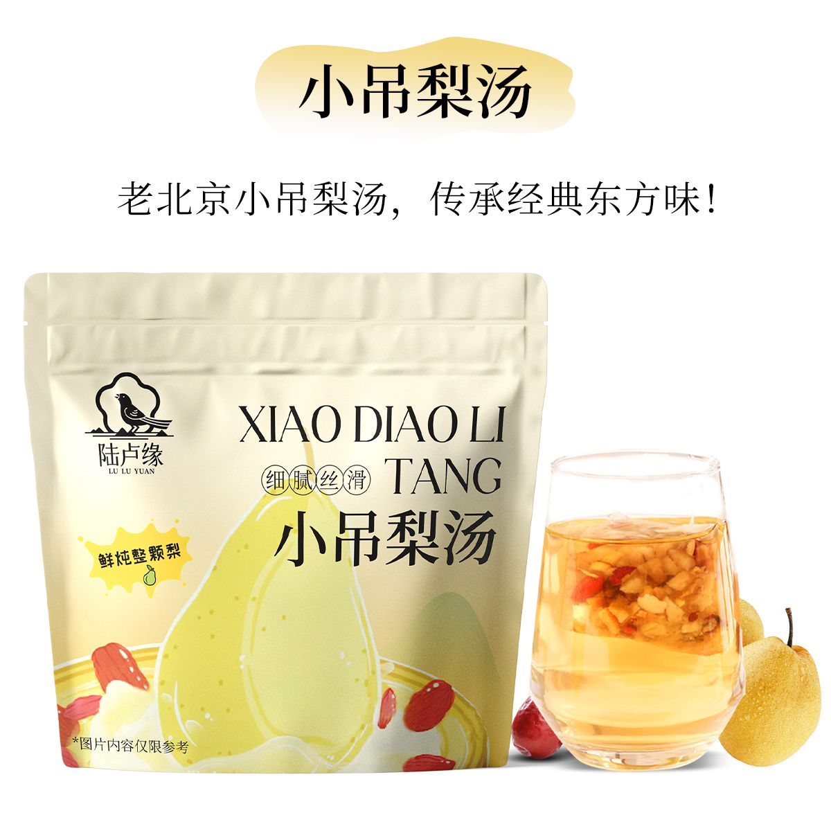 小吊梨汤茶包冰糖雪梨汤银耳羹红枣百合枸杞高清大图