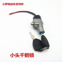 澳派电动车配件载重王锂电电池盒千鹤一体锁电锁电源锁钥匙电池开关
